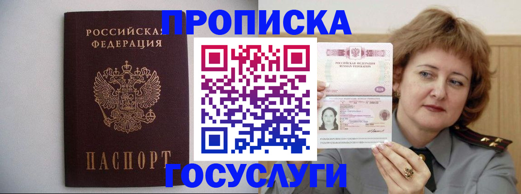 где прописаться в Великом Новгороде