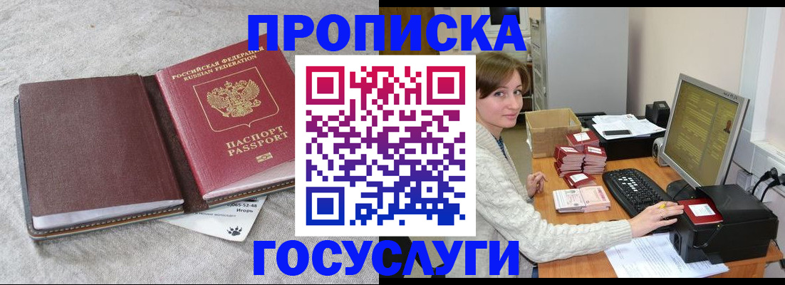 прописка 2025 в Великом Новгороде